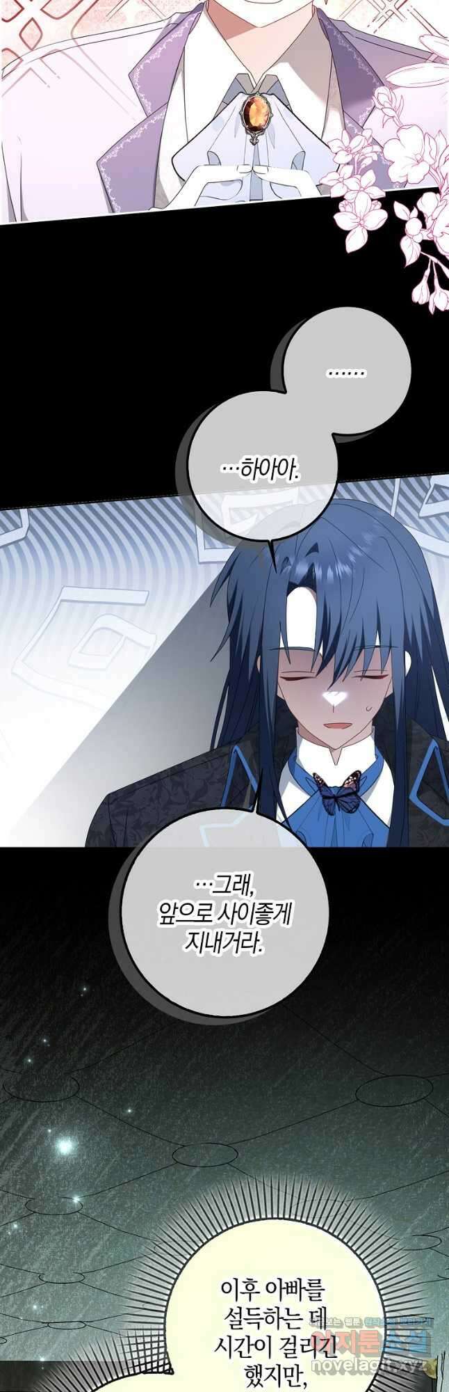 그 어장, 내가 가져보겠다 37화 7