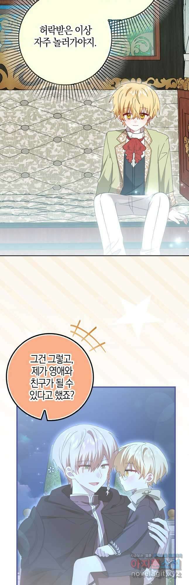 그 어장, 내가 가져보겠다 37화 8