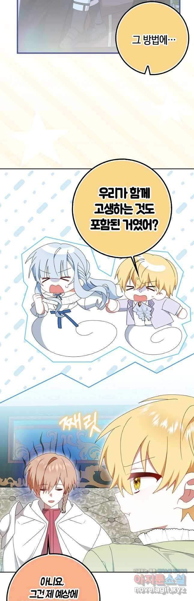그 어장, 내가 가져보겠다 37화 9