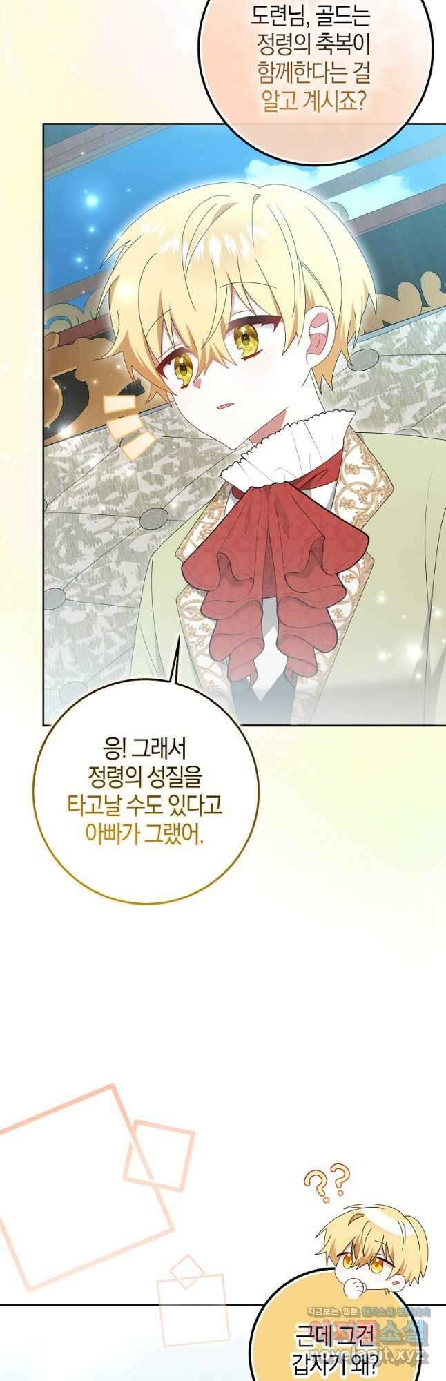 그 어장, 내가 가져보겠다 37화 11