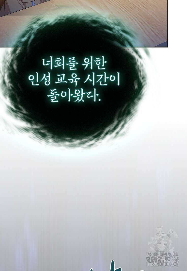 마법학교 마법사로 살아가는 법 89화 3