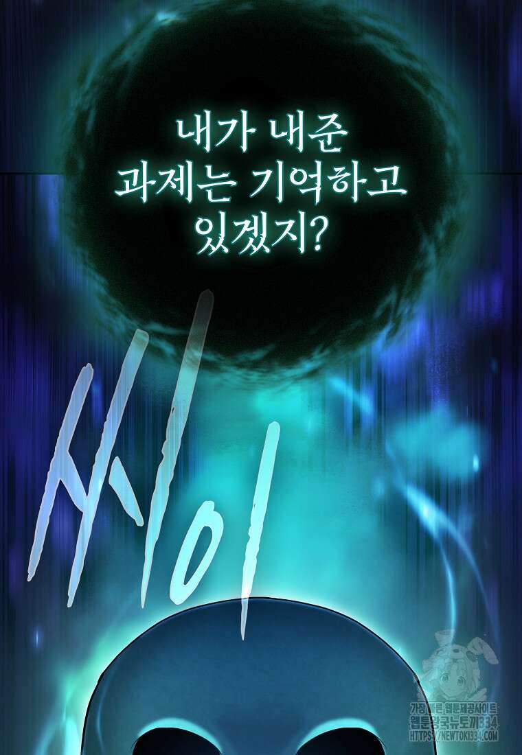 마법학교 마법사로 살아가는 법 89화 5