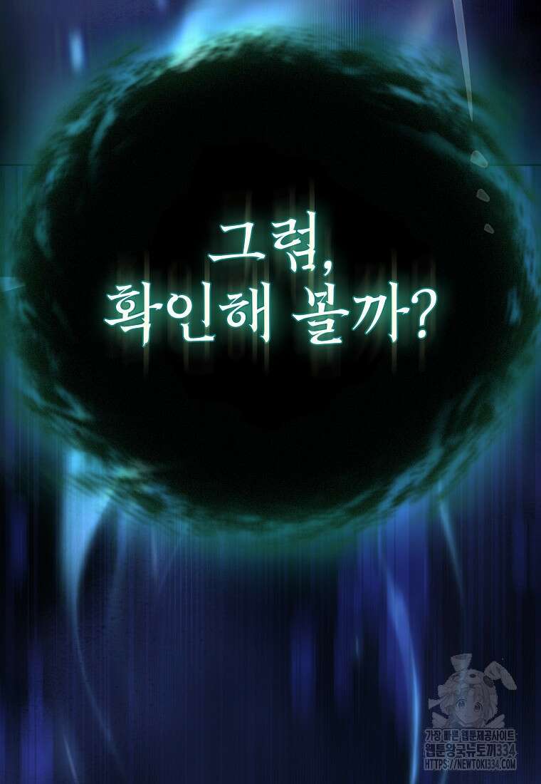 마법학교 마법사로 살아가는 법 89화 7