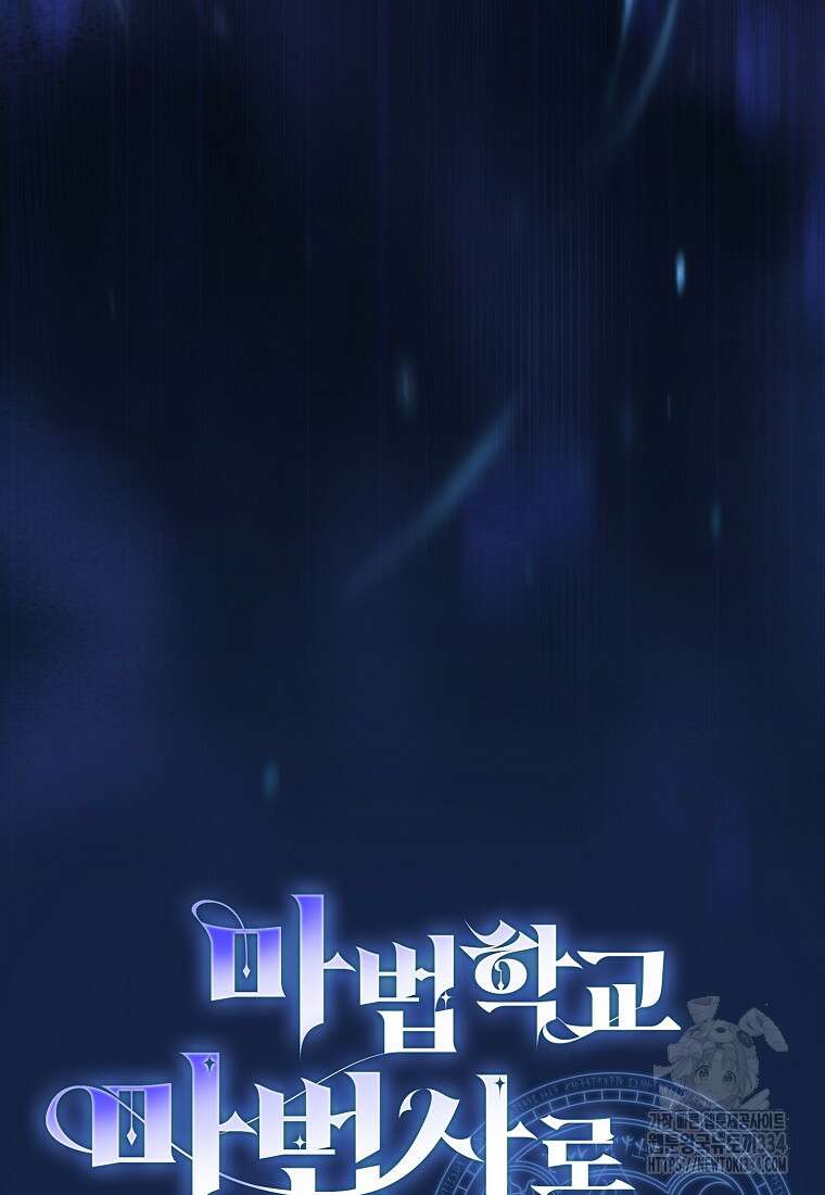 마법학교 마법사로 살아가는 법 89화 8