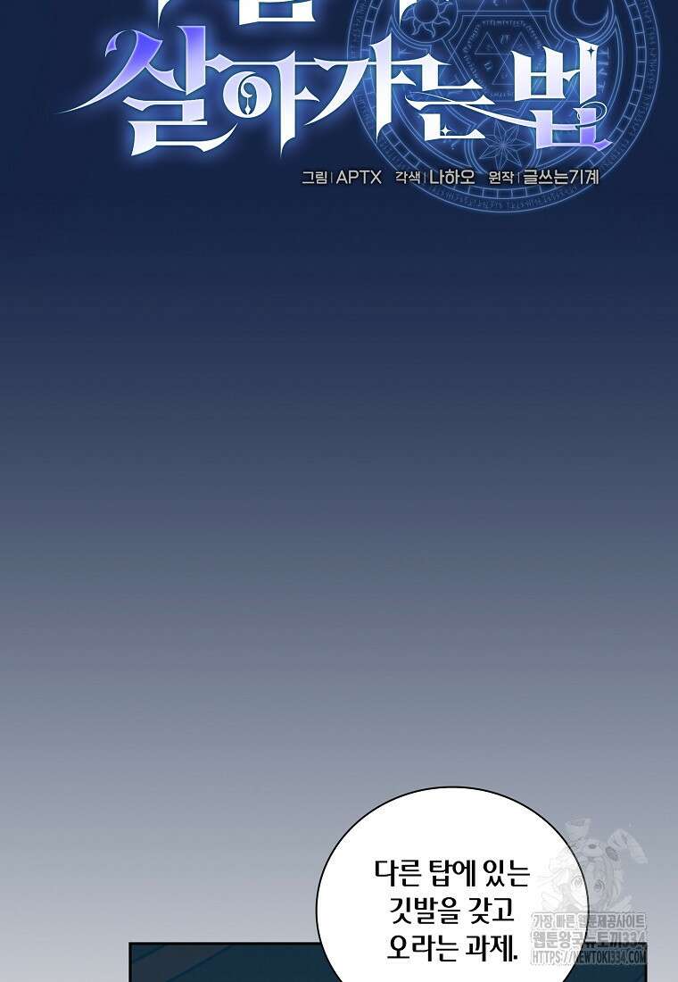 마법학교 마법사로 살아가는 법 89화 9