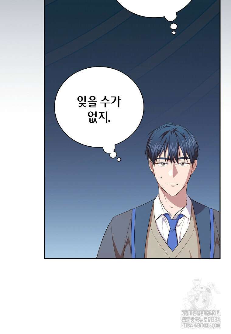 마법학교 마법사로 살아가는 법 89화 10