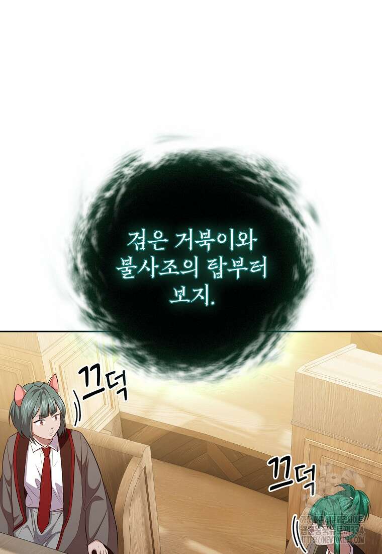 마법학교 마법사로 살아가는 법 89화 11