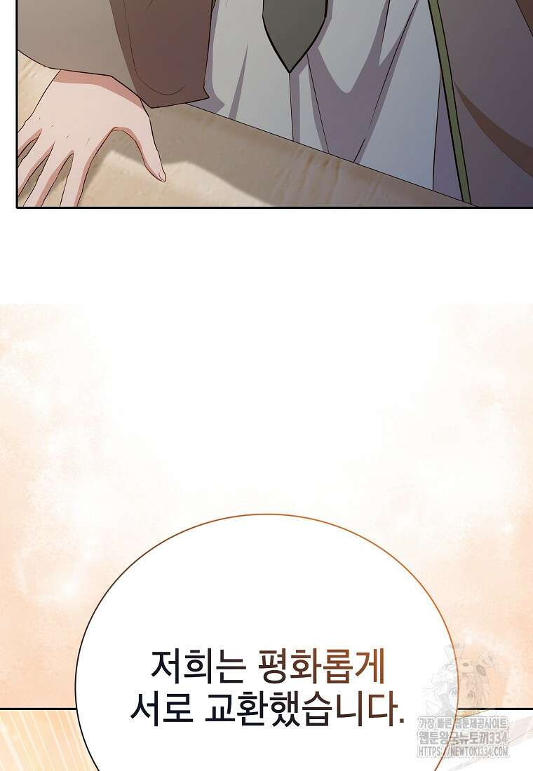 마법학교 마법사로 살아가는 법 89화 13