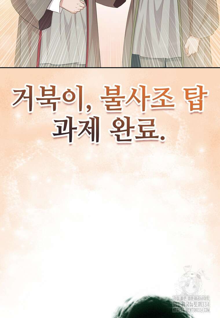 마법학교 마법사로 살아가는 법 89화 15