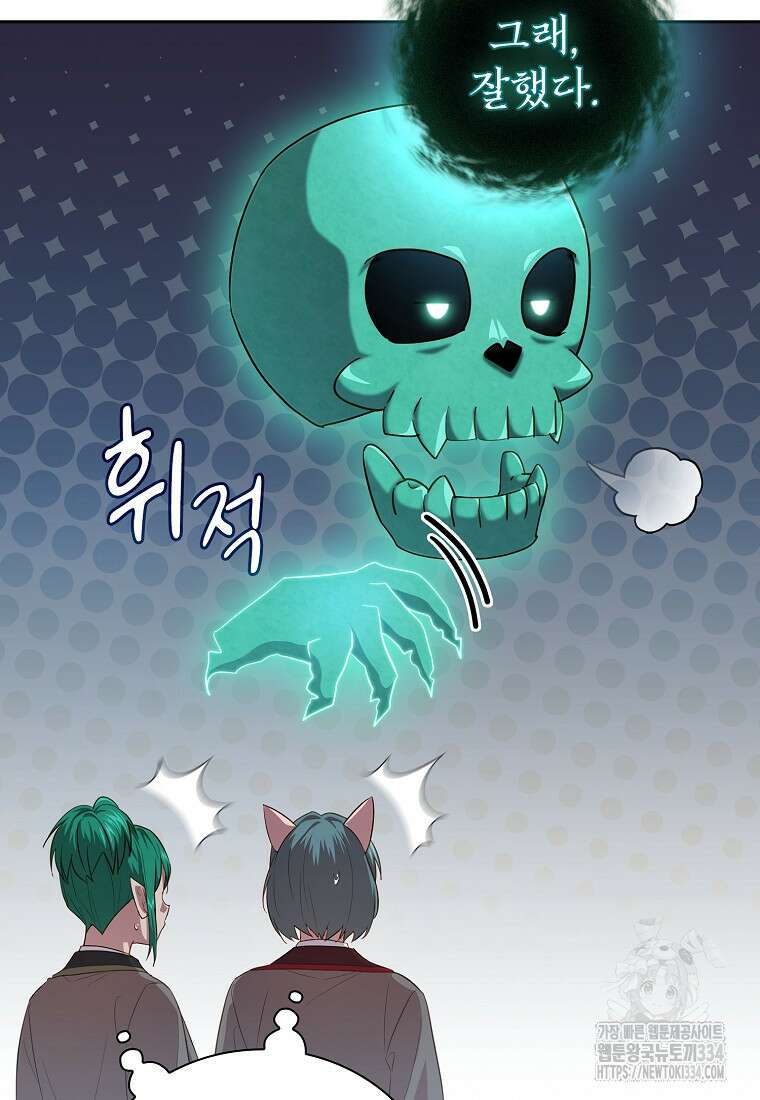 마법학교 마법사로 살아가는 법 89화 16