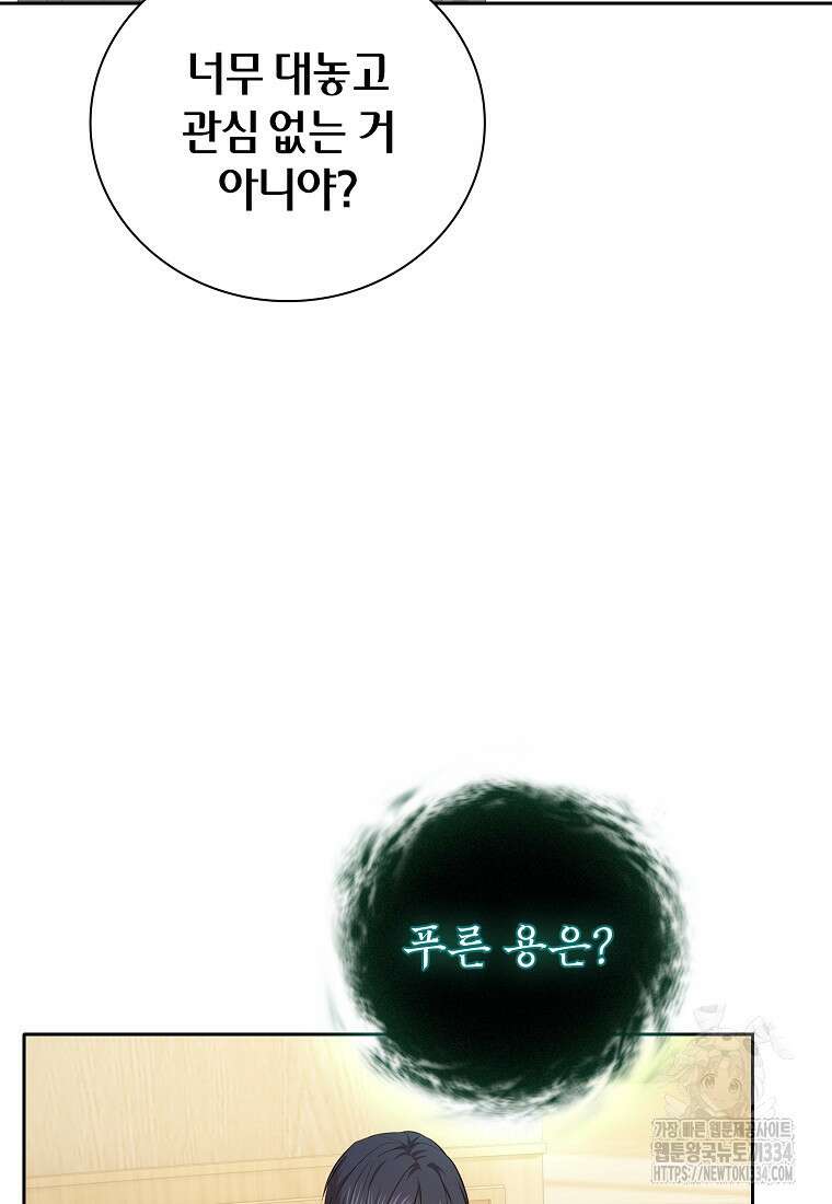 마법학교 마법사로 살아가는 법 89화 17