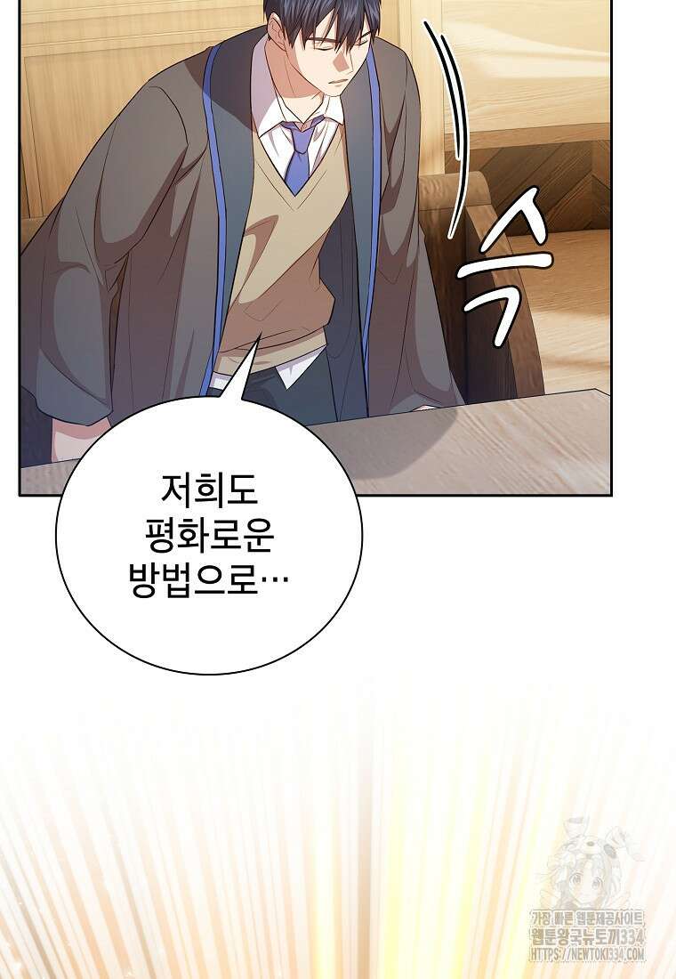 마법학교 마법사로 살아가는 법 89화 18
