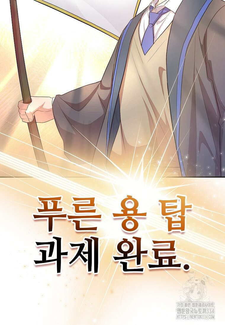 마법학교 마법사로 살아가는 법 89화 20