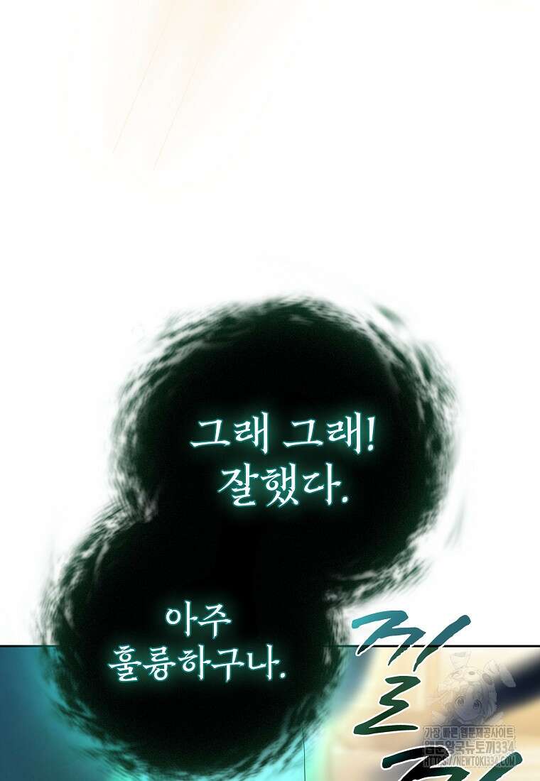 마법학교 마법사로 살아가는 법 89화 21