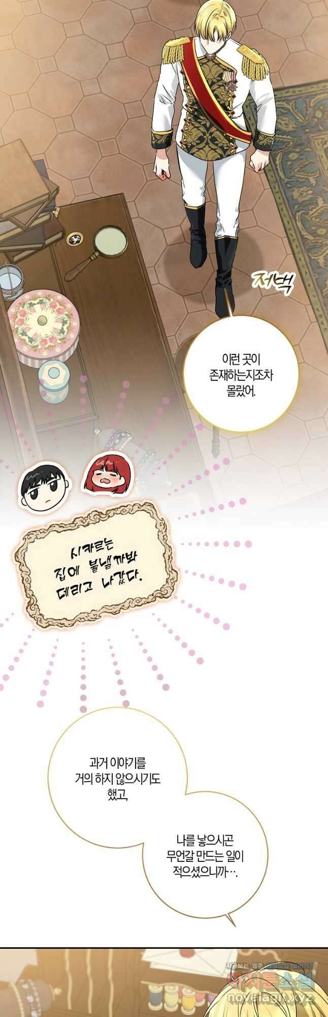 우리 폭군이 어려졌어요 75화 2