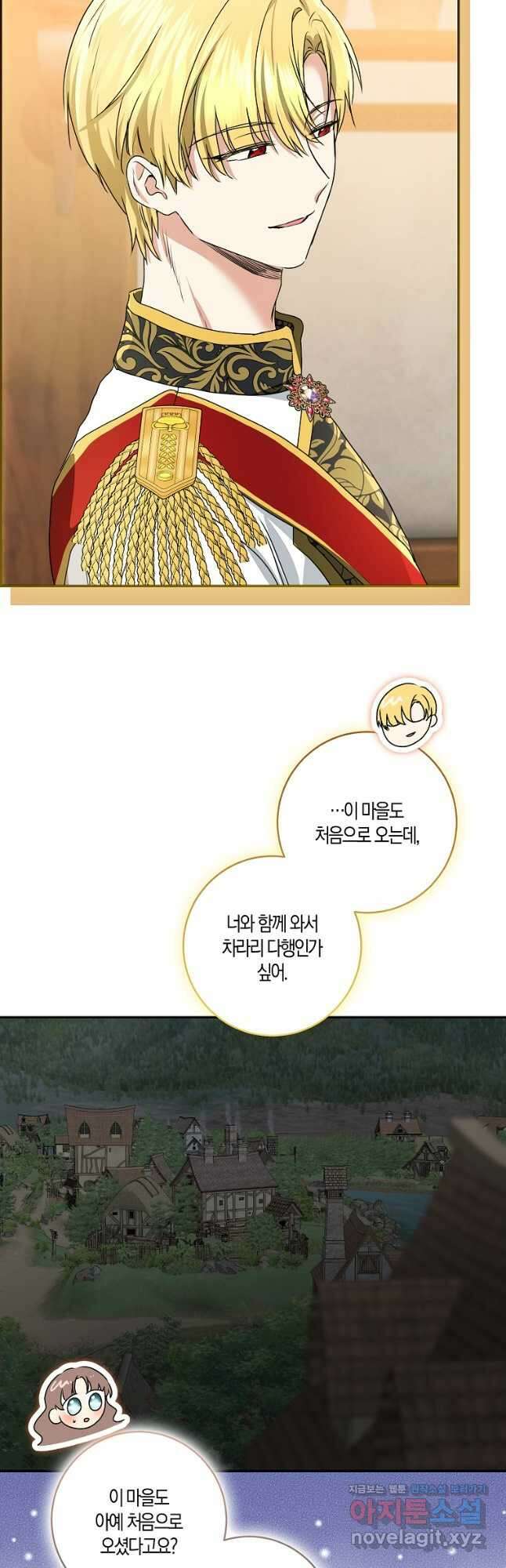 우리 폭군이 어려졌어요 75화 5