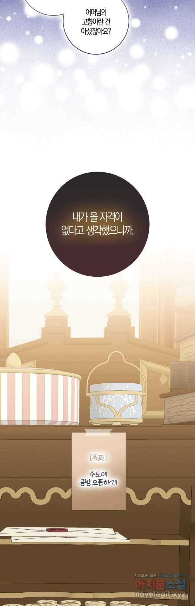 우리 폭군이 어려졌어요 75화 6