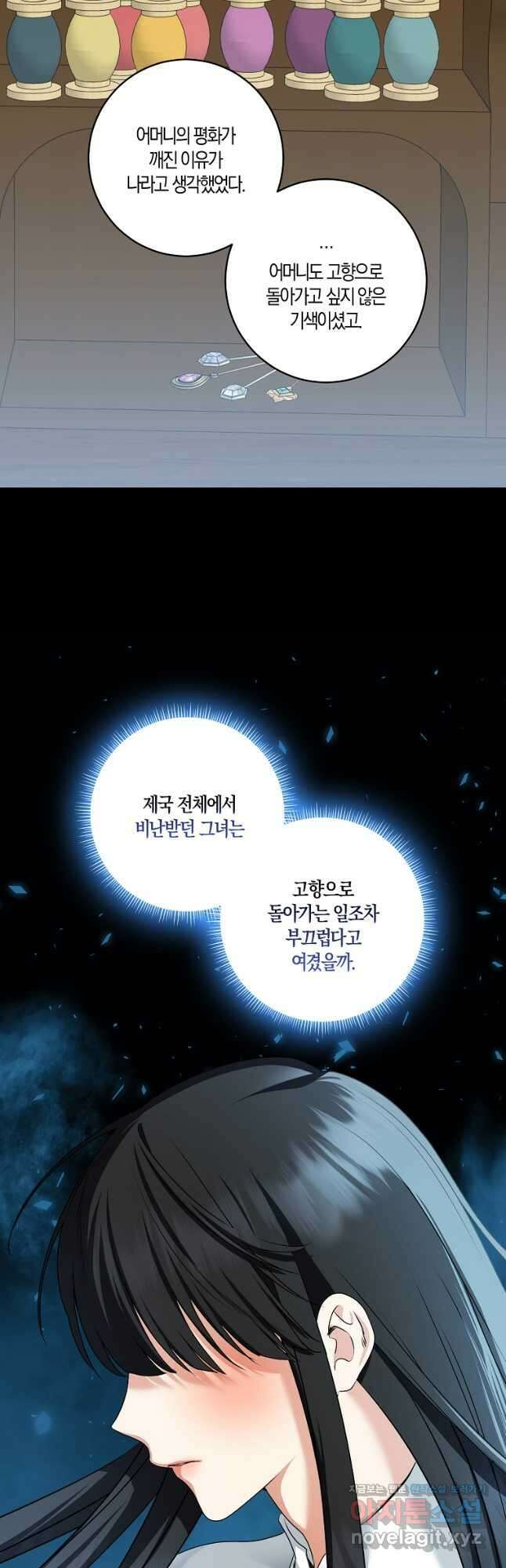우리 폭군이 어려졌어요 75화 7