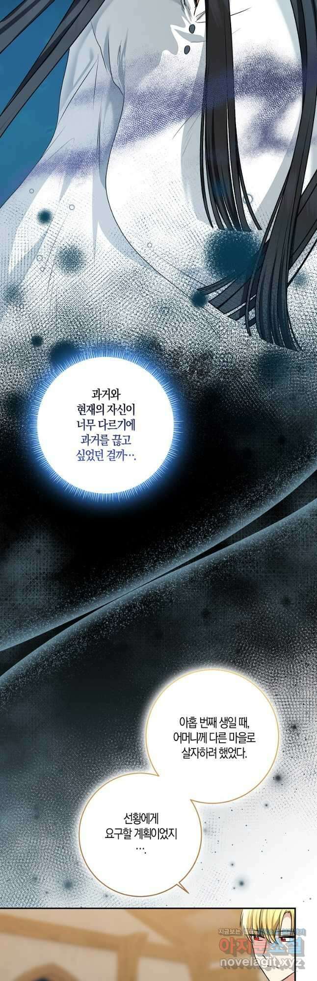 우리 폭군이 어려졌어요 75화 8