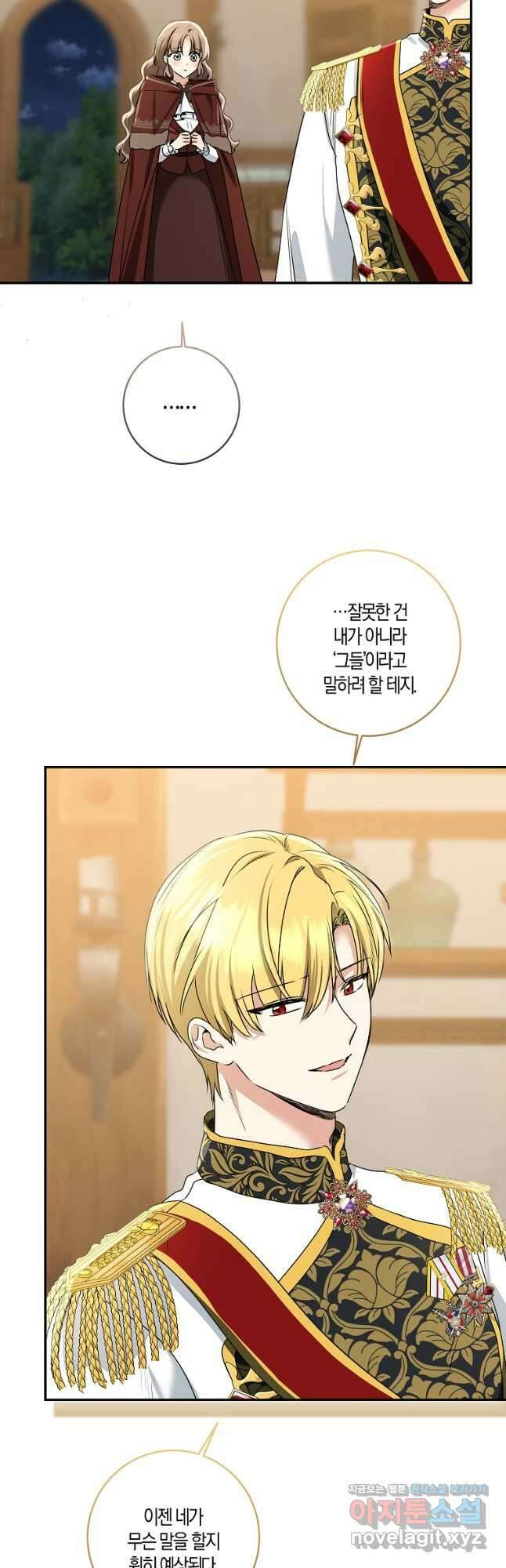 우리 폭군이 어려졌어요 75화 9