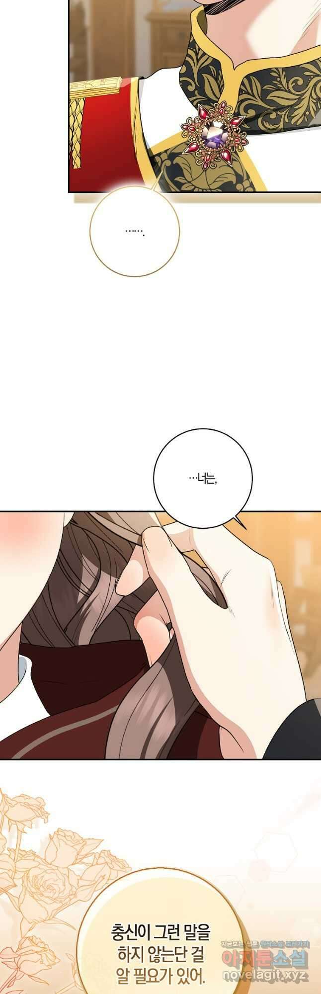 우리 폭군이 어려졌어요 75화 11
