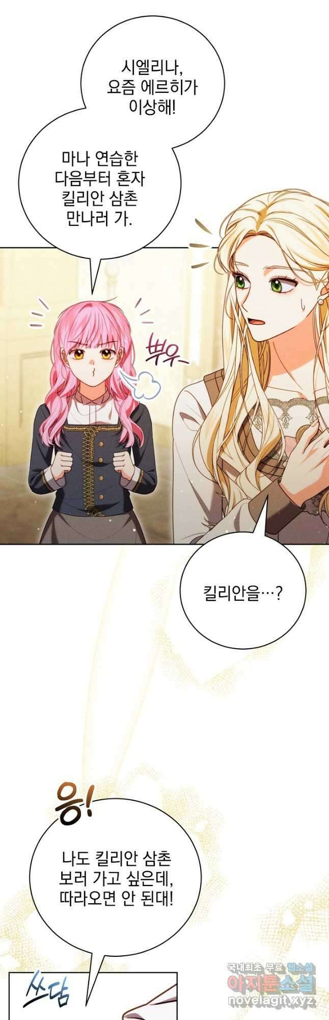 저주받은 공작가의 안주인이 되어 버렸다 37화 3
