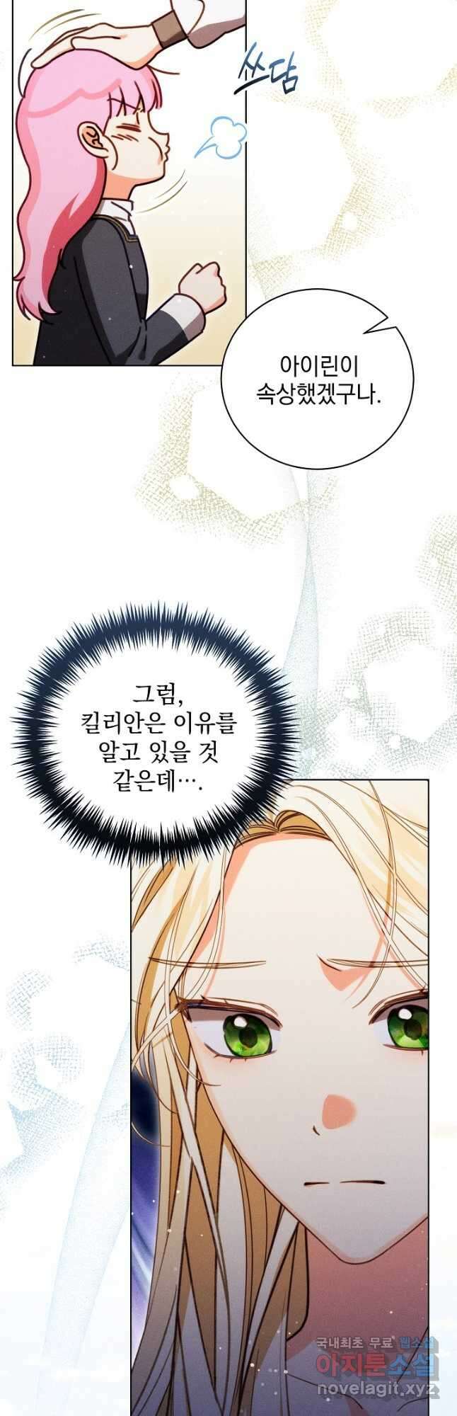 저주받은 공작가의 안주인이 되어 버렸다 37화 4