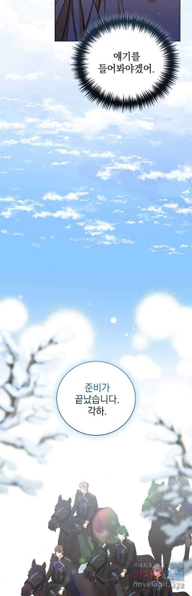 저주받은 공작가의 안주인이 되어 버렸다 37화 5