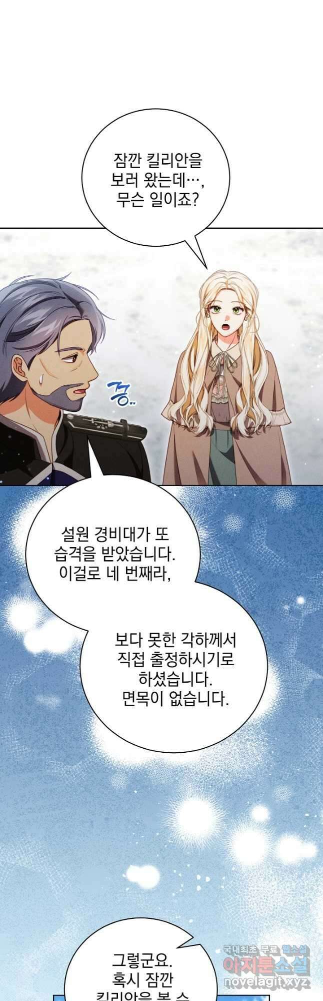 저주받은 공작가의 안주인이 되어 버렸다 37화 8