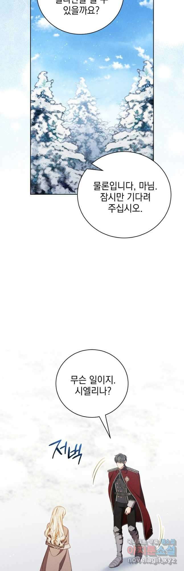 저주받은 공작가의 안주인이 되어 버렸다 37화 9