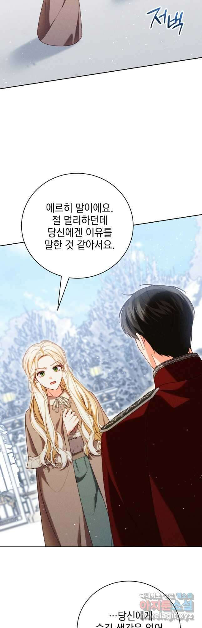 저주받은 공작가의 안주인이 되어 버렸다 37화 10