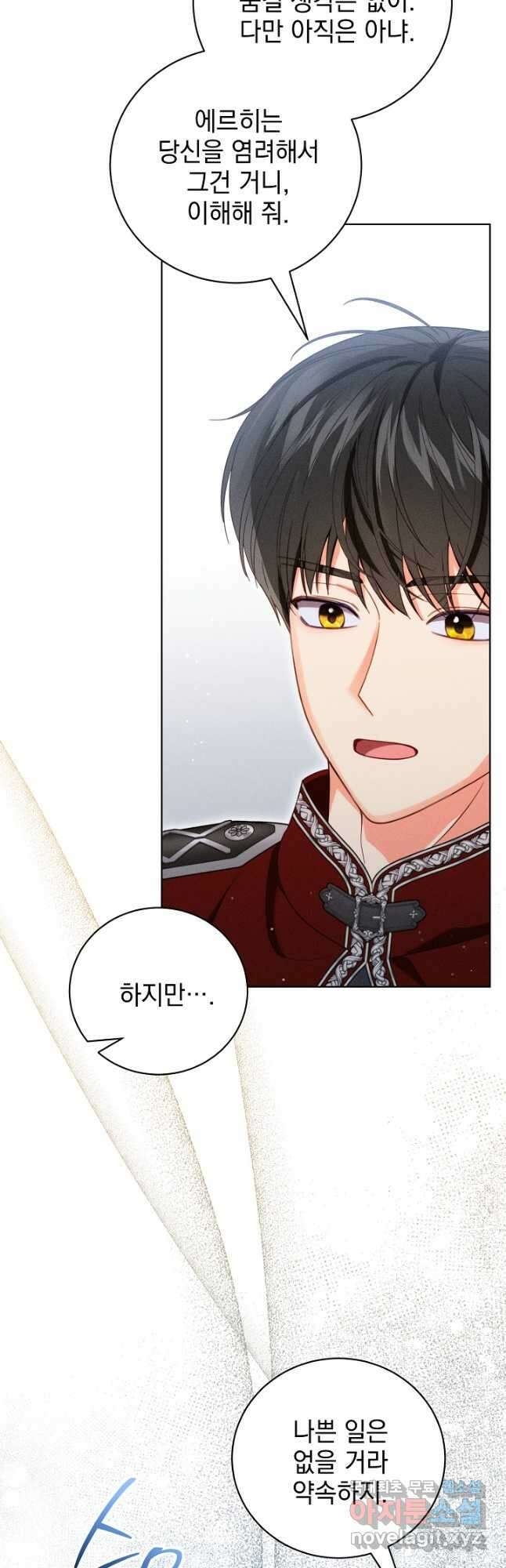 저주받은 공작가의 안주인이 되어 버렸다 37화 11