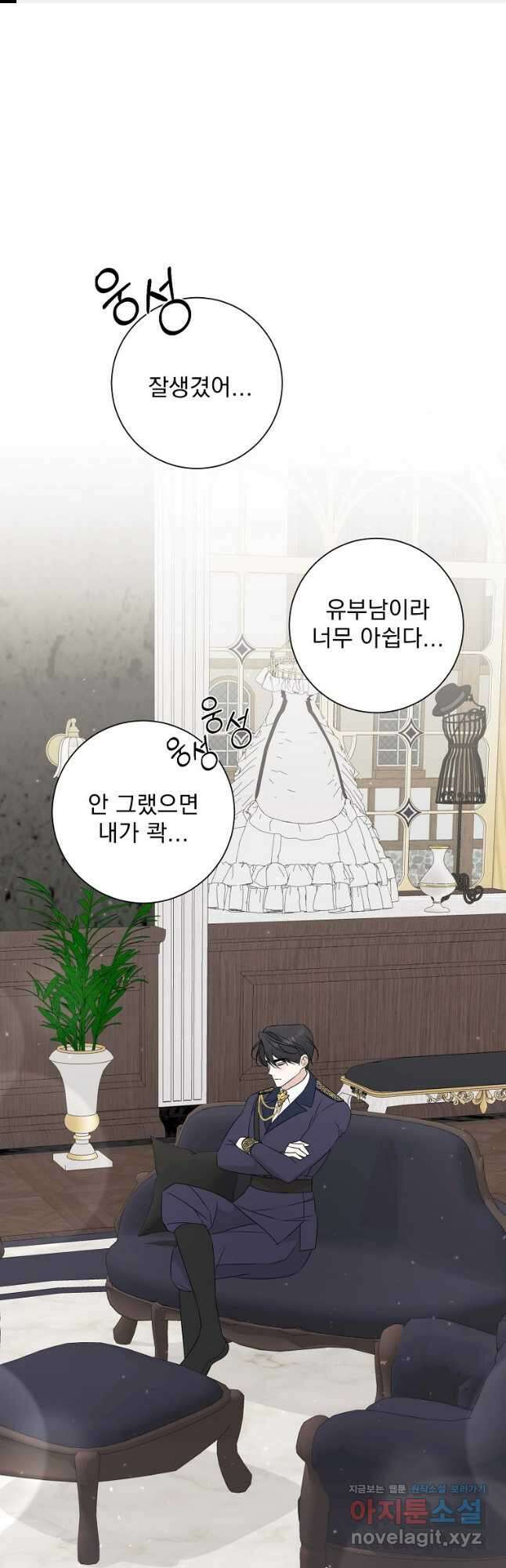 폭군 남편이 어쩐지 조신해졌다 79화 1