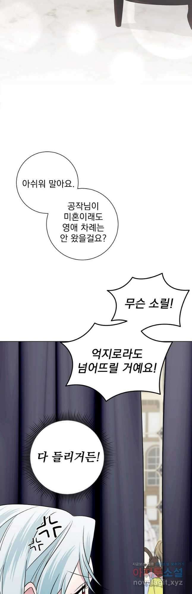 폭군 남편이 어쩐지 조신해졌다 79화 2