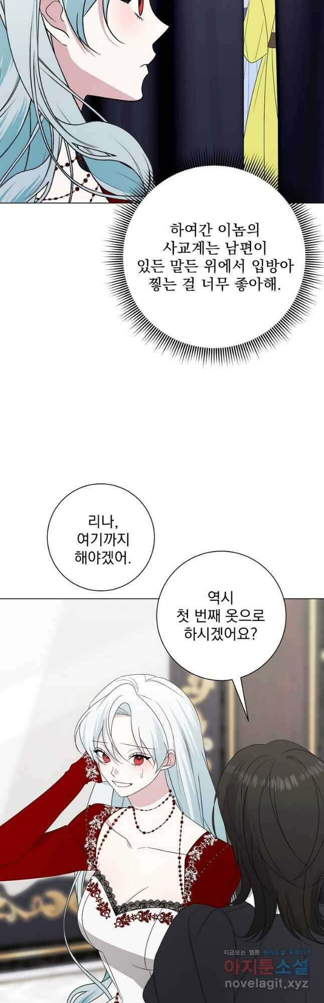 폭군 남편이 어쩐지 조신해졌다 79화 3