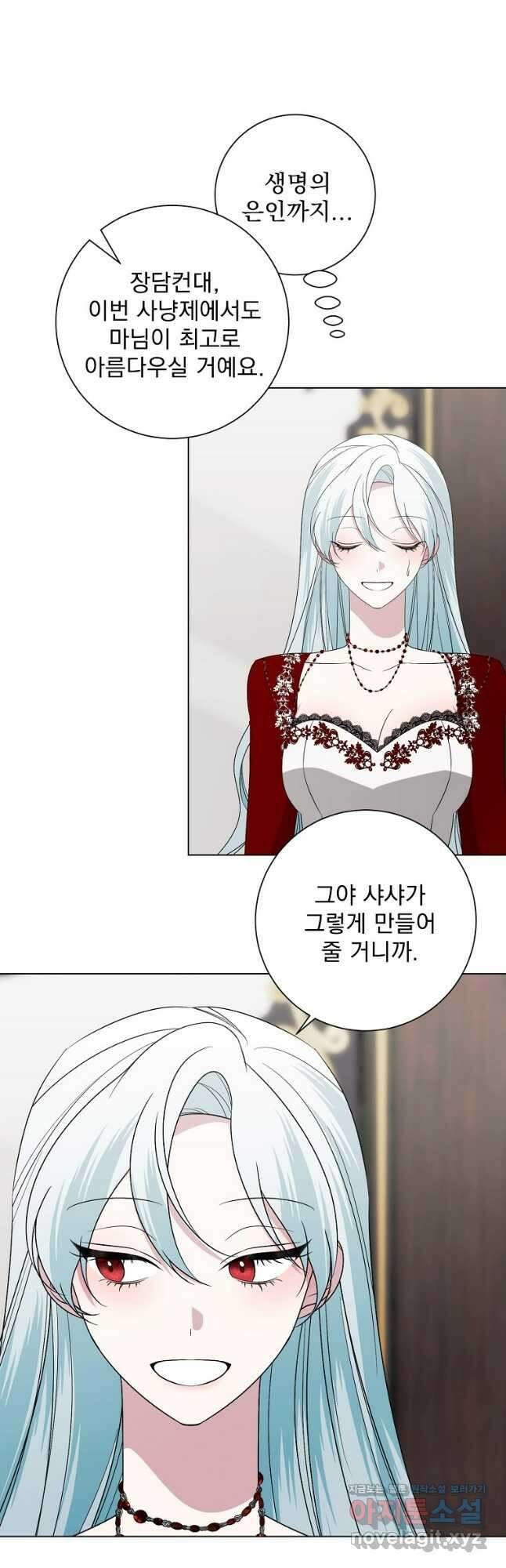 폭군 남편이 어쩐지 조신해졌다 79화 5