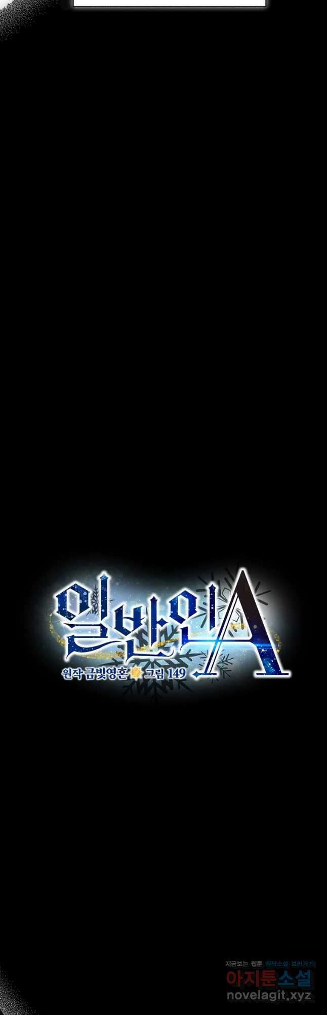 일반인A 44화 5