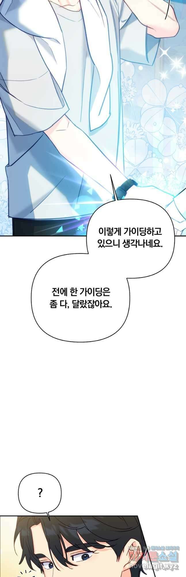 일반인A 44화 12