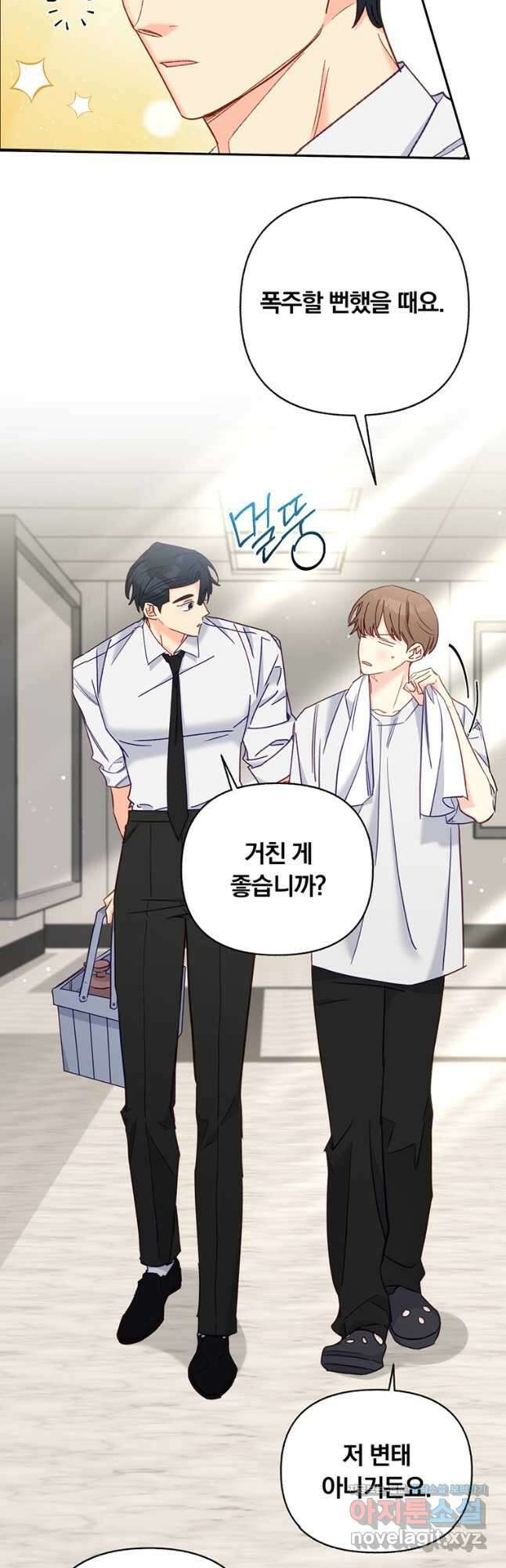 일반인A 44화 13