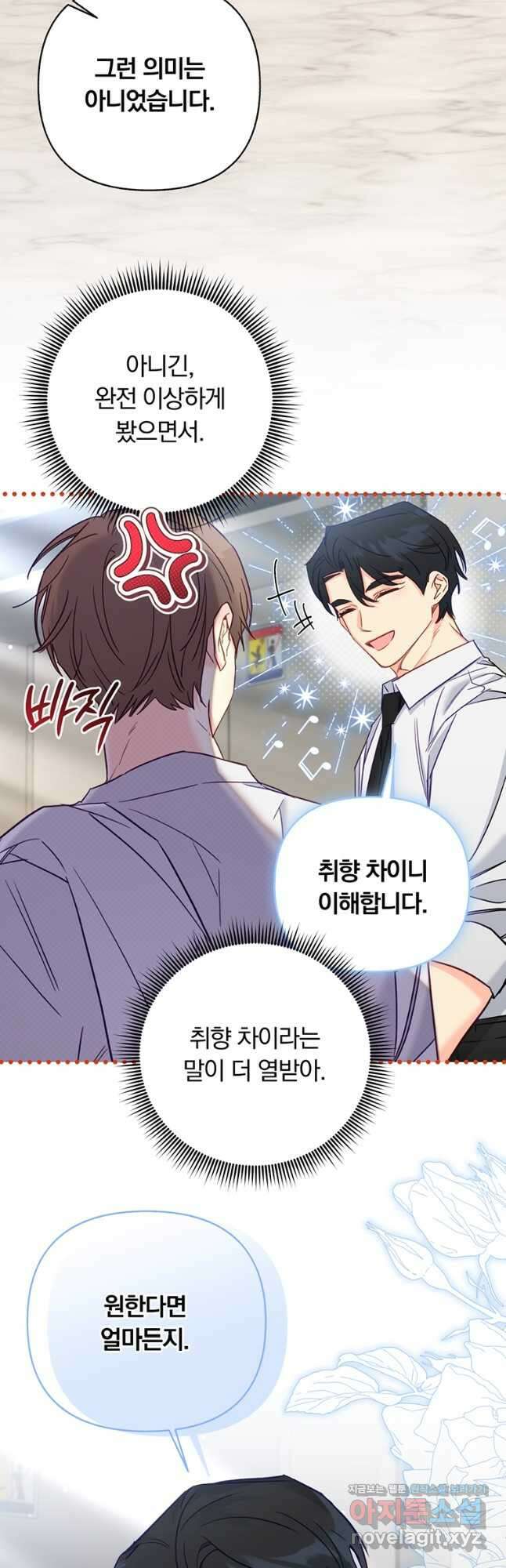 일반인A 44화 14