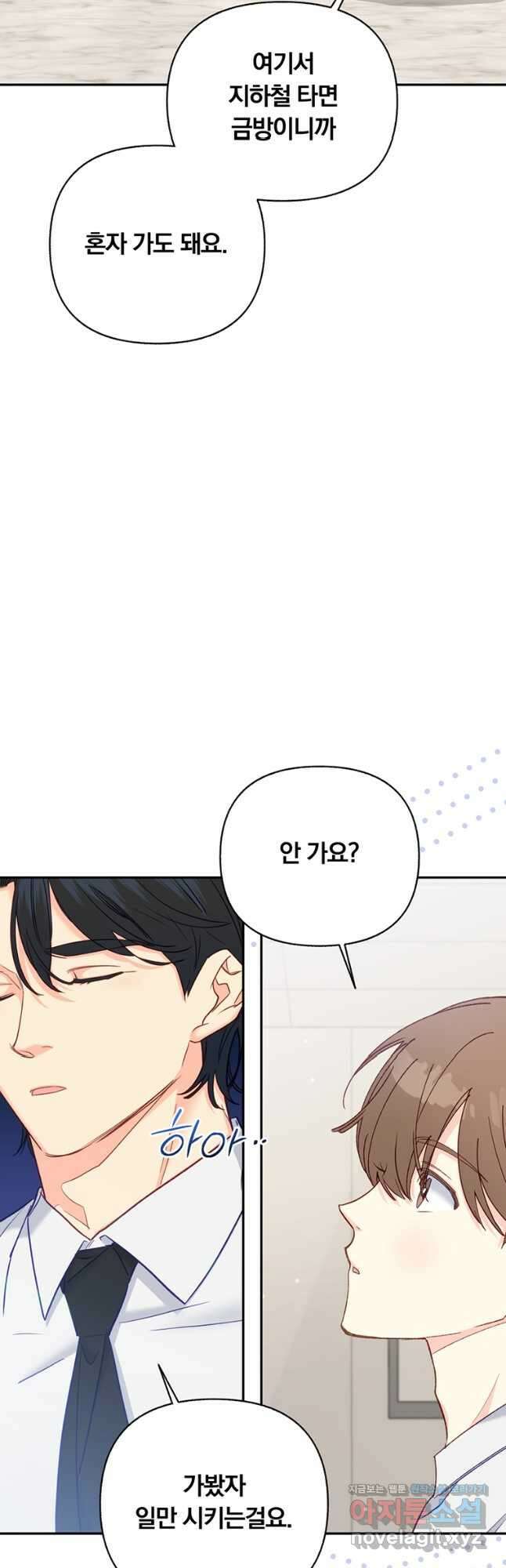 일반인A 44화 18