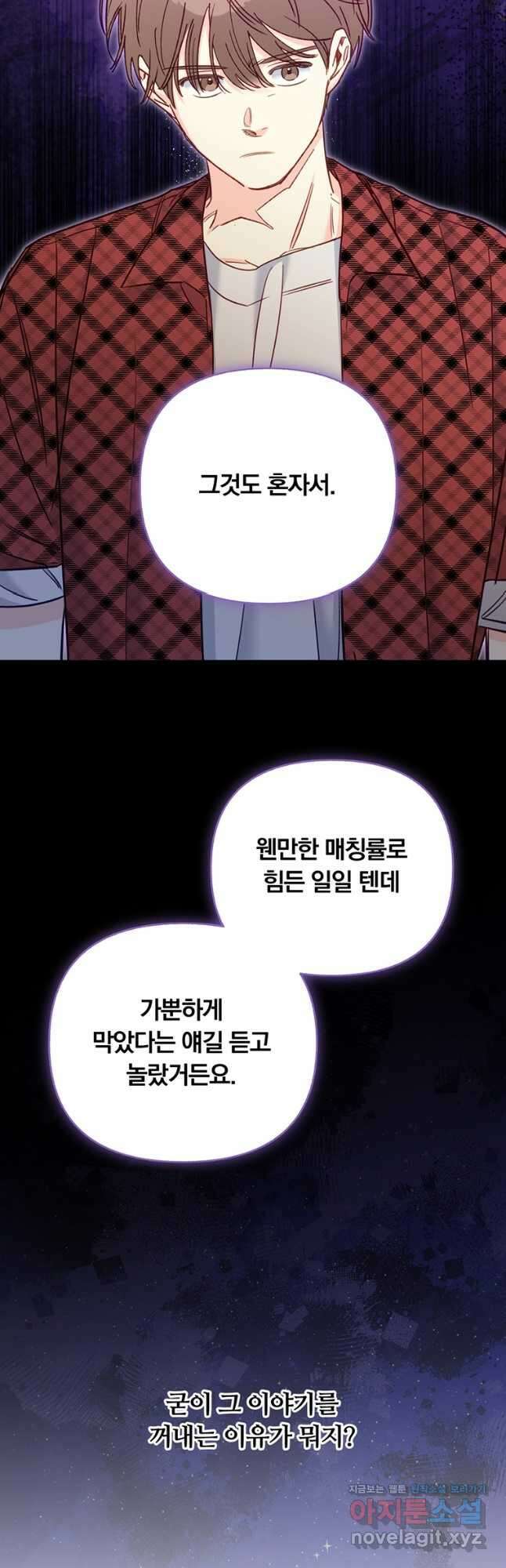 일반인A 44화 35