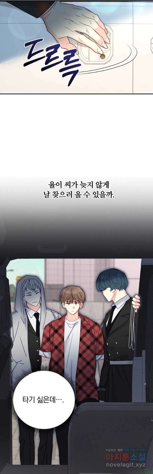 일반인A 44화 51