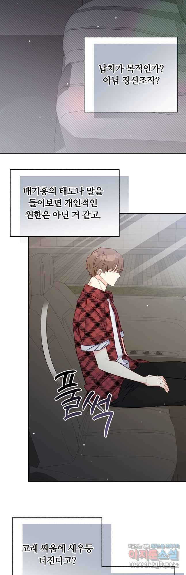 일반인A 44화 52