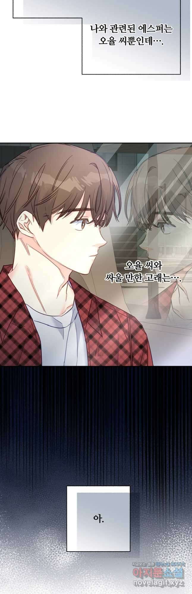 일반인A 44화 53