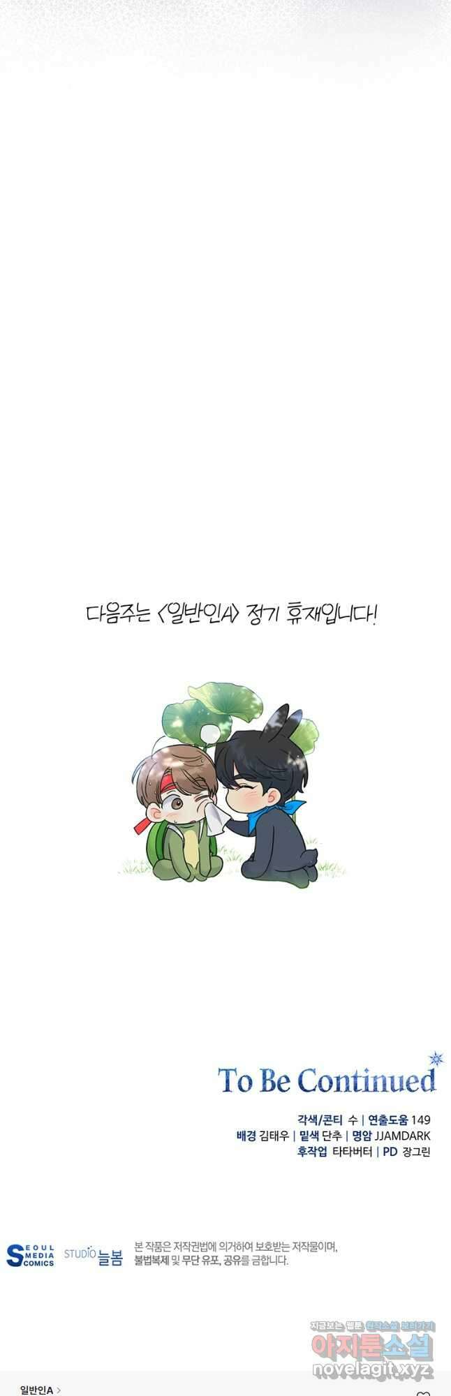 일반인A 44화 54