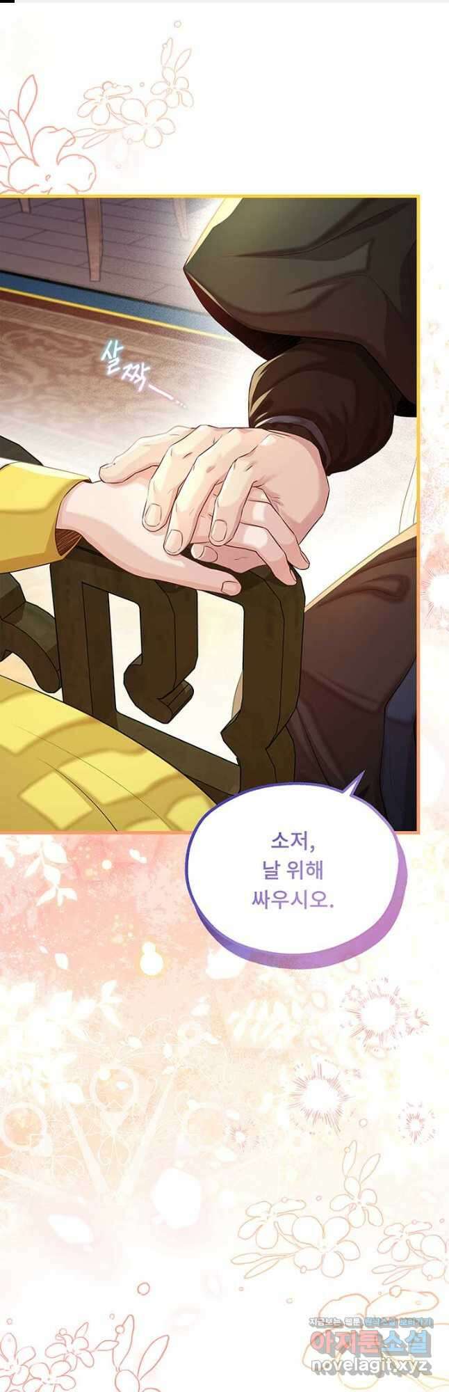 폭군 천제님께 간택되기 싫었습니다만 98화 1