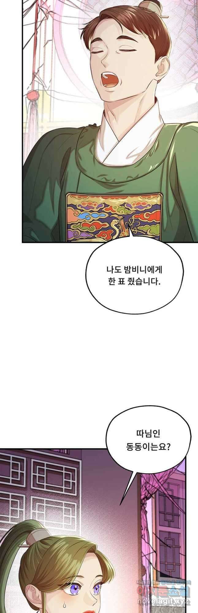 폭군 천제님께 간택되기 싫었습니다만 98화 9