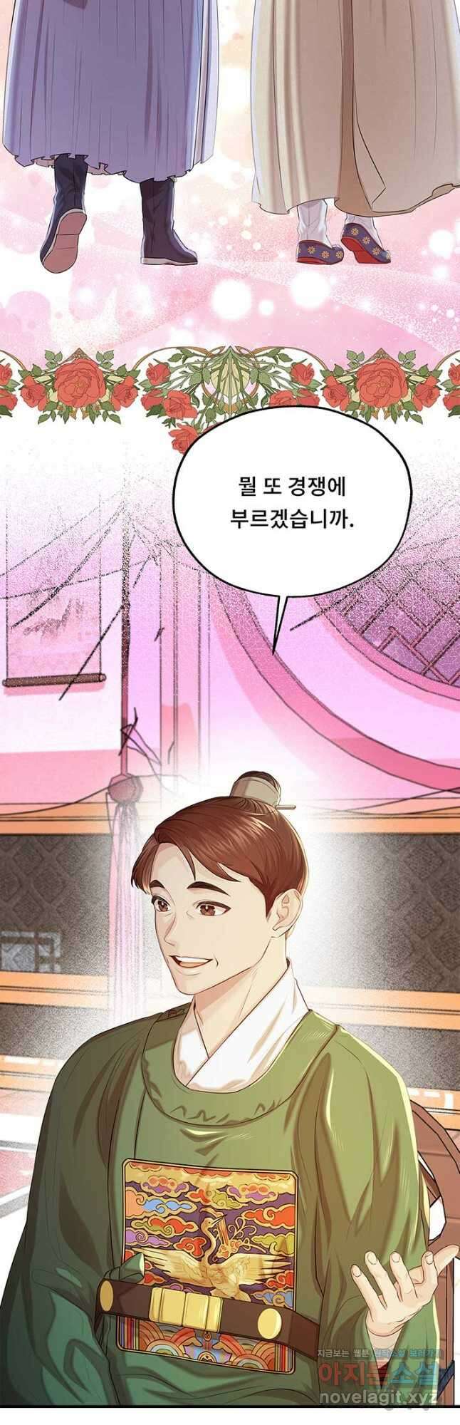 폭군 천제님께 간택되기 싫었습니다만 98화 11