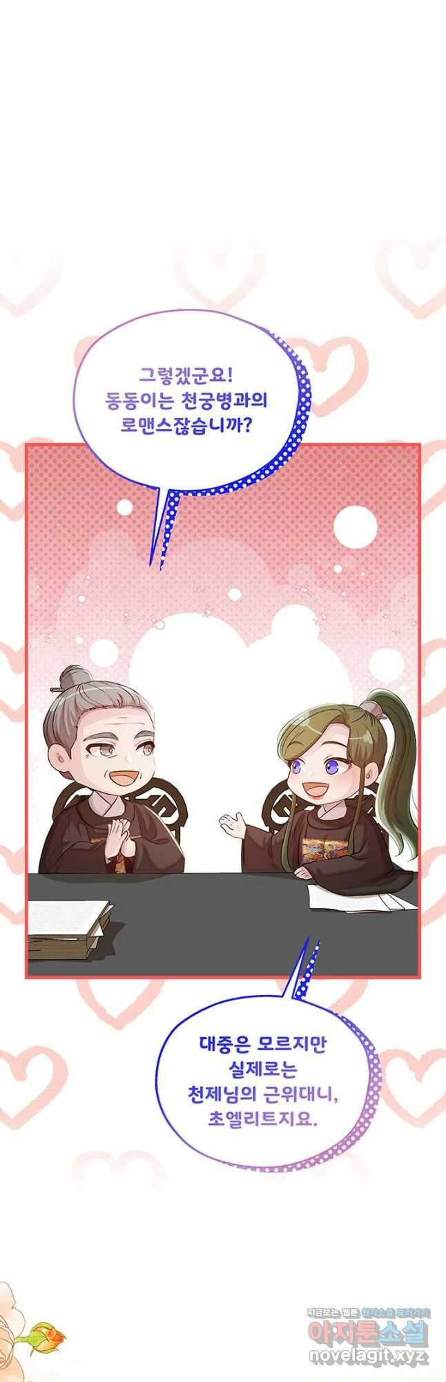 폭군 천제님께 간택되기 싫었습니다만 98화 12